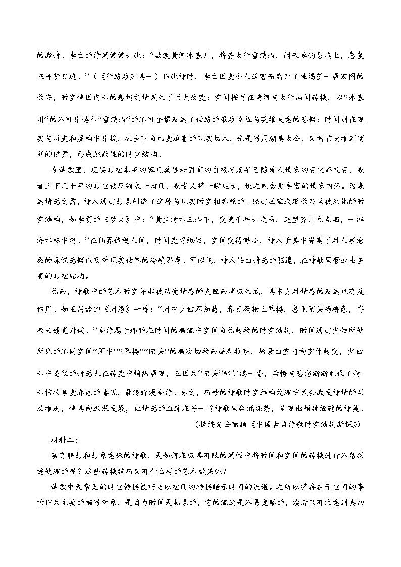 【统编版】语文必修上册   第三单元  单元综合（课件+分层练习）02