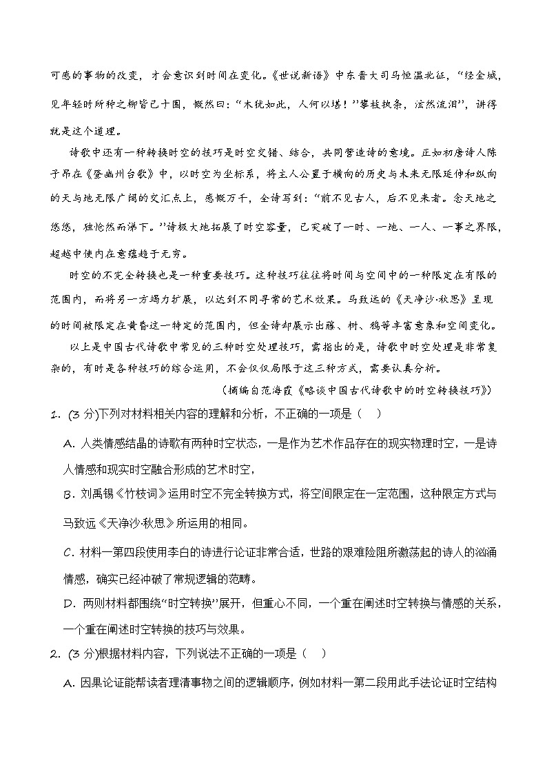 【统编版】语文必修上册   第三单元  单元综合（课件+分层练习）03