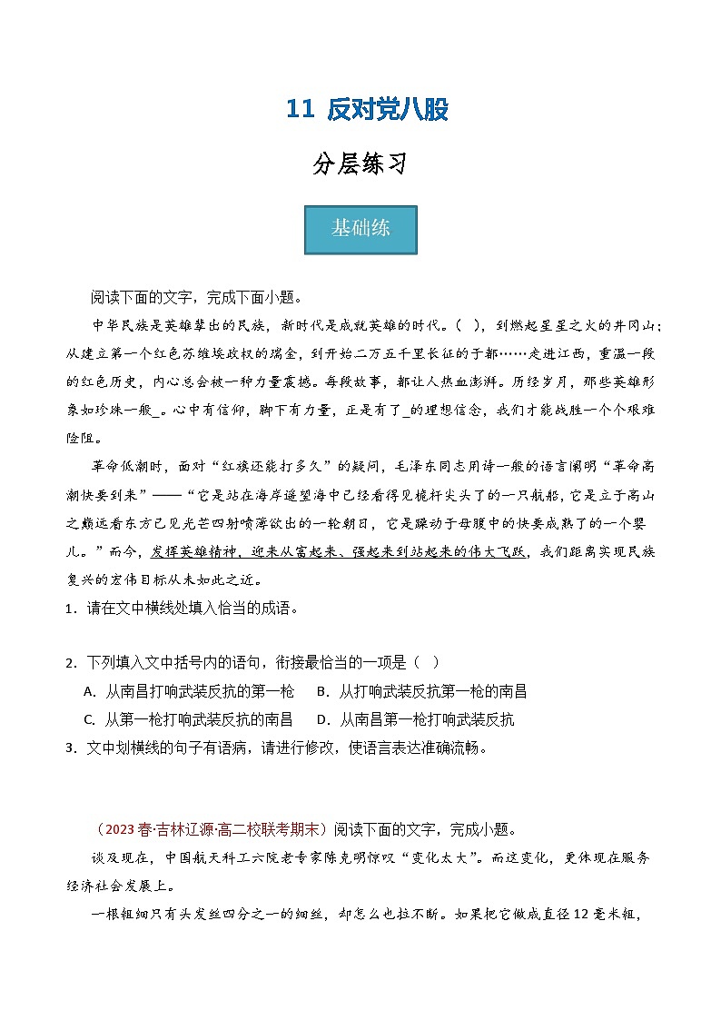 【统编版】语文必修上册   11《反对党八股》（课件+分层练习）01