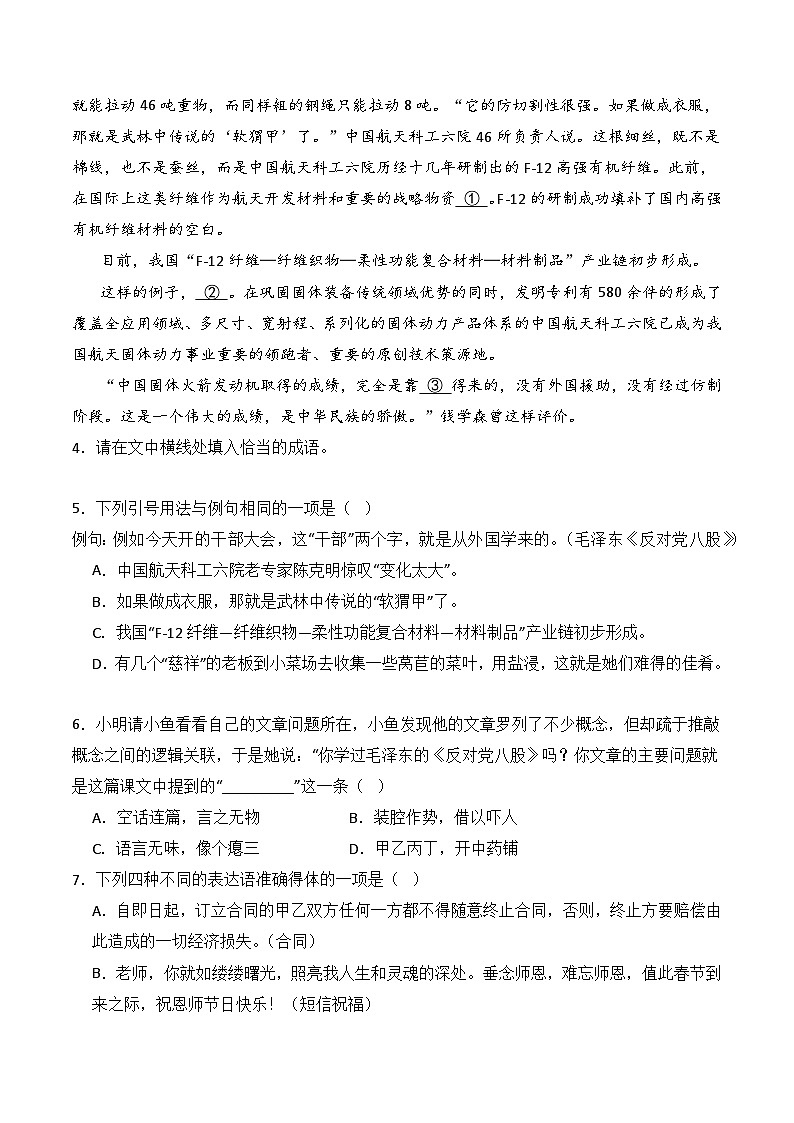 【统编版】语文必修上册   11《反对党八股》（课件+分层练习）02