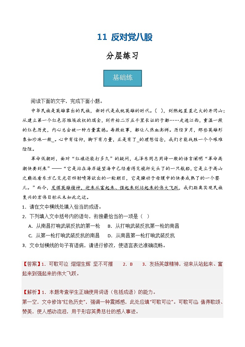【统编版】语文必修上册   11《反对党八股》（课件+分层练习）01
