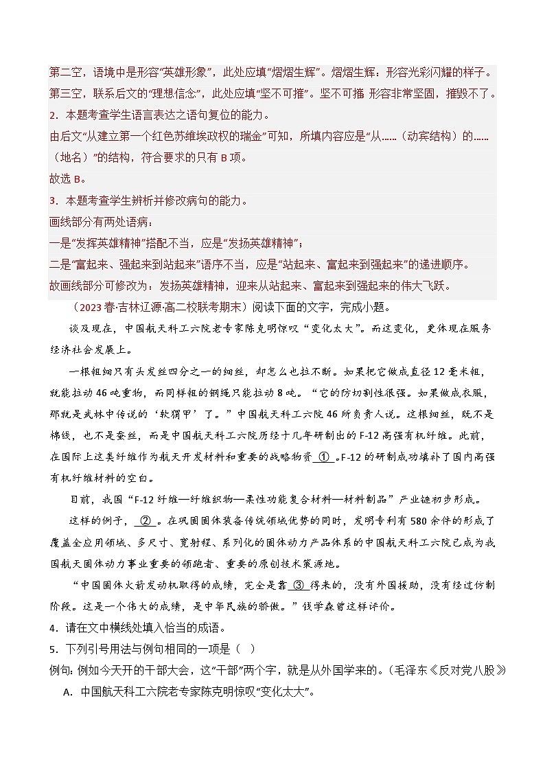 【统编版】语文必修上册   11《反对党八股》（课件+分层练习）02