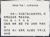 【統(tǒng)編版】語(yǔ)文必修上冊(cè)   第八單元 詞語(yǔ)積累與詞語(yǔ)解釋（同步課件）