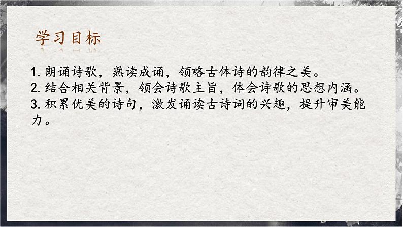 【统编版】语文必修上册   古诗词诵读《静女》《涉江采芙蓉》《虞美人》《鹊桥仙》（同步课件）02