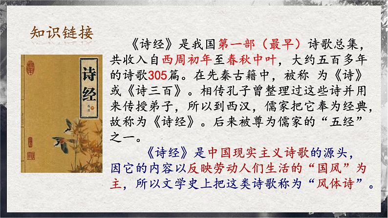 【统编版】语文必修上册   古诗词诵读《静女》《涉江采芙蓉》《虞美人》《鹊桥仙》（同步课件）04