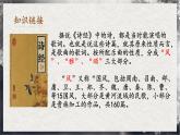 【統(tǒng)編版】語文必修上冊(cè)   古詩詞誦讀《靜女》《涉江采芙蓉》《虞美人》《鵲橋仙》（同步課件）