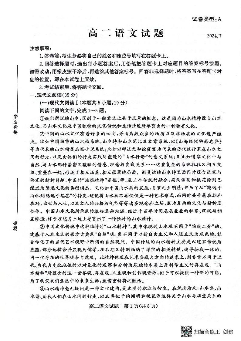 山东省滨州市2023-2024学年高二下学期7月期末教学质量检测语文试题卷01