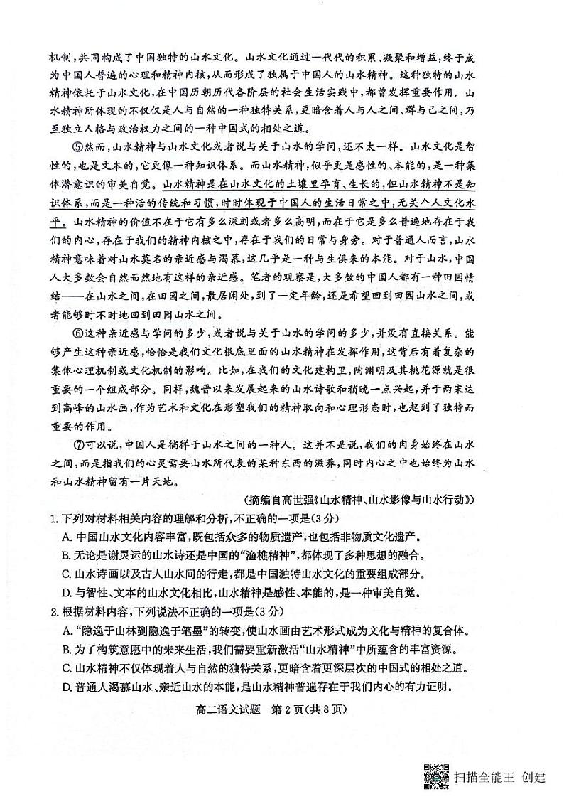 山东省滨州市2023-2024学年高二下学期7月期末教学质量检测语文试题卷02
