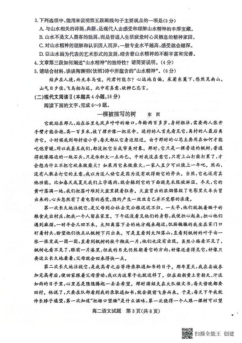 山东省滨州市2023-2024学年高二下学期7月期末教学质量检测语文试题卷03