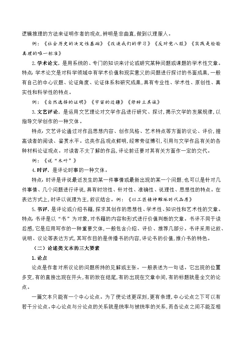 专题01：信息类文本文体知识-2025年高考语文一轮复习知识清单（解析版）第2页