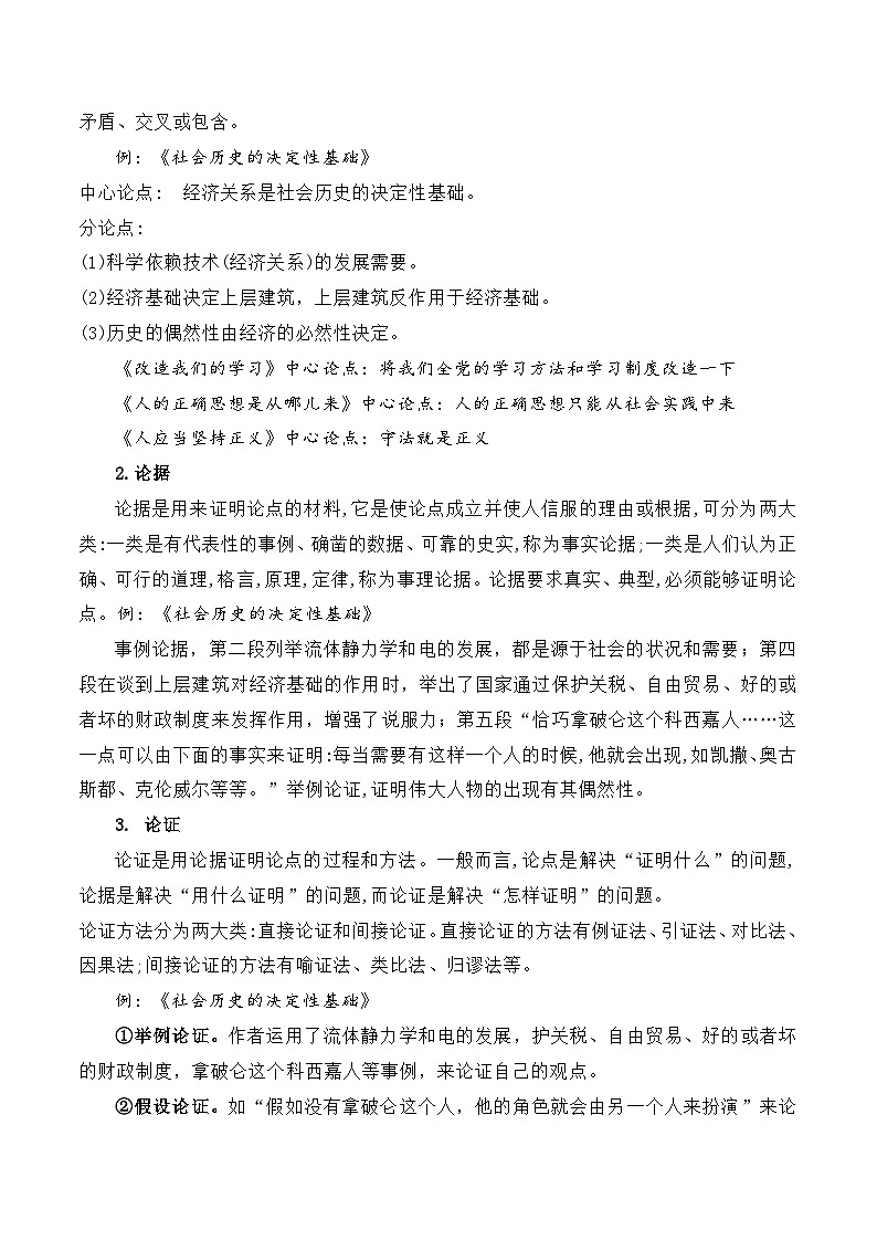 专题01：信息类文本文体知识-2025年高考语文一轮复习知识清单（解析版）第3页