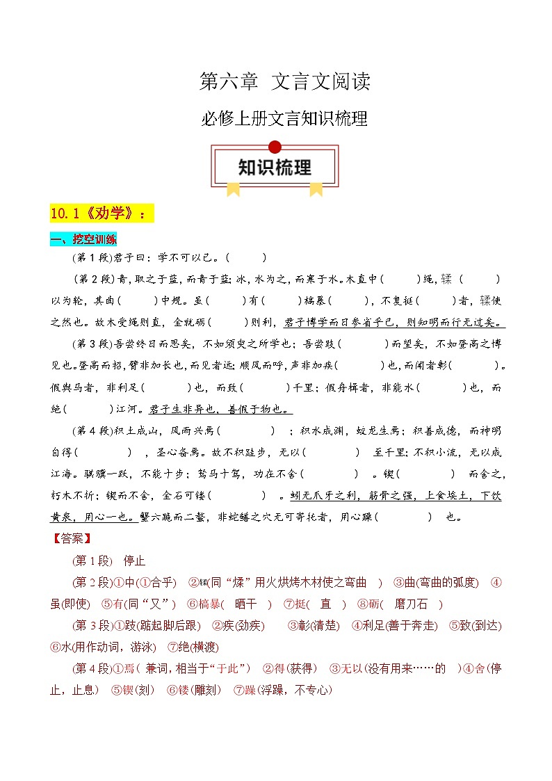 专题01：必修上册文言知识梳理-2025年高考语文一轮复习知识清单（解析版）第1页