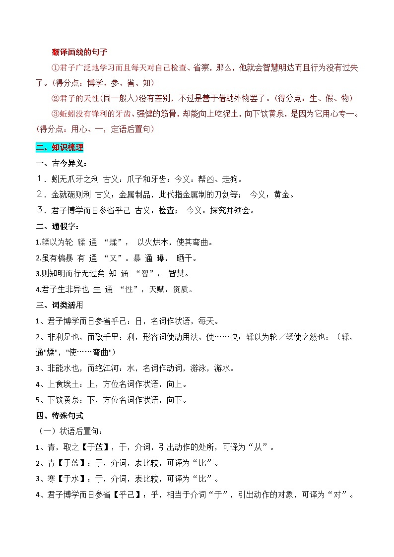 专题01：必修上册文言知识梳理-2025年高考语文一轮复习知识清单（解析版）第2页
