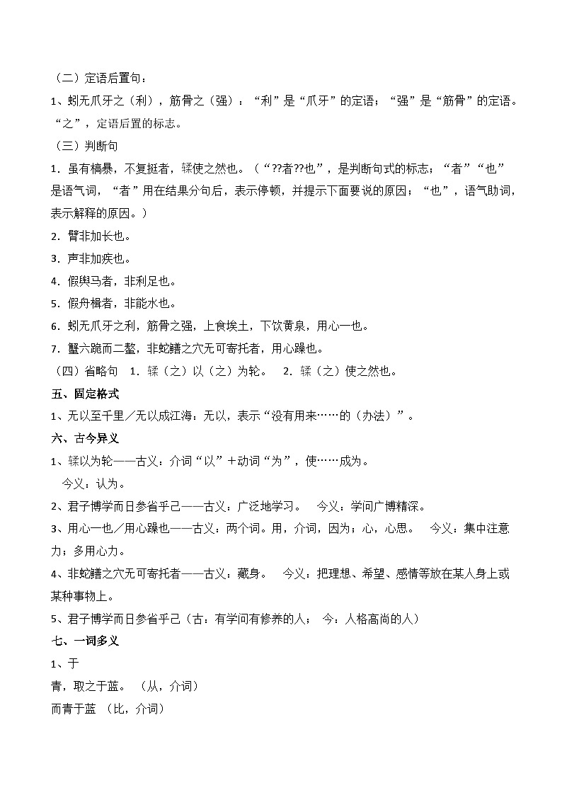 专题01：必修上册文言知识梳理-2025年高考语文一轮复习知识清单（解析版）第3页