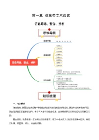 专题02：信息类文本信息筛选、整合、辨析-2025年高考语文一轮复习知识清单（解析版）