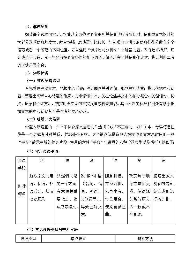 专题02：信息类文本信息筛选、整合、辨析-2025年高考语文一轮复习知识清单（解析版）第2页