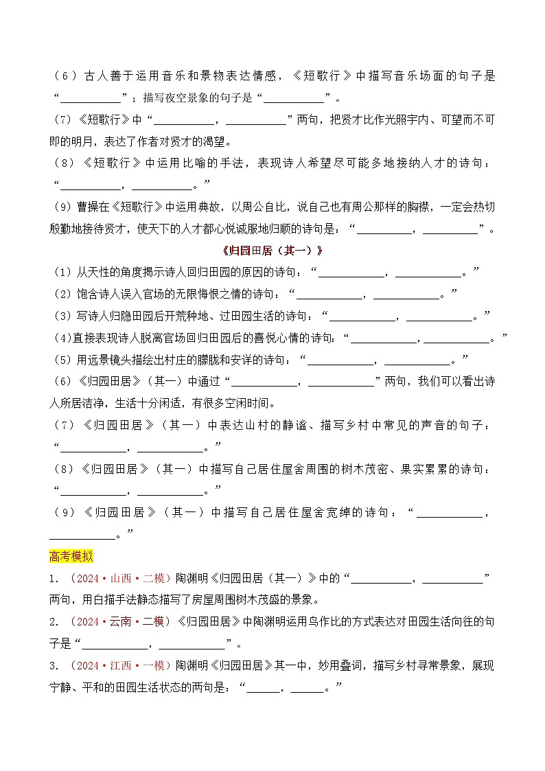 专题02：名篇名句默写必修上册16篇（原卷版）-2025年高考语文一轮复习知识清单第2页