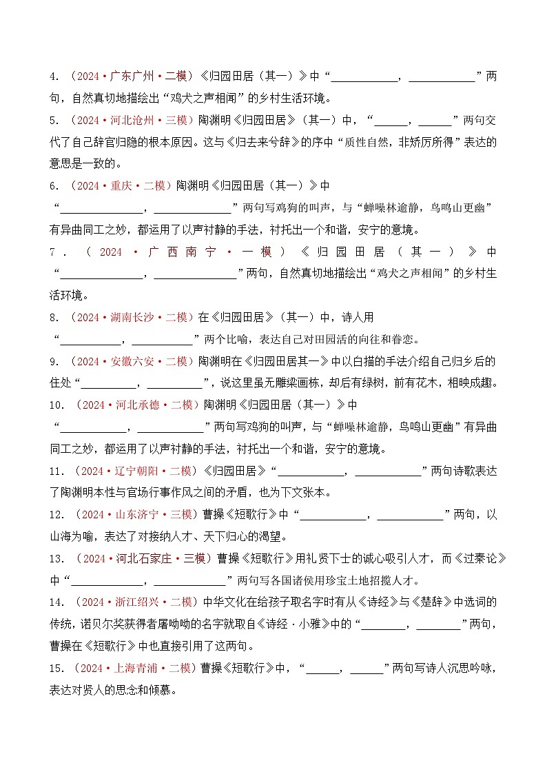 专题02：名篇名句默写必修上册16篇（原卷版）-2025年高考语文一轮复习知识清单第3页