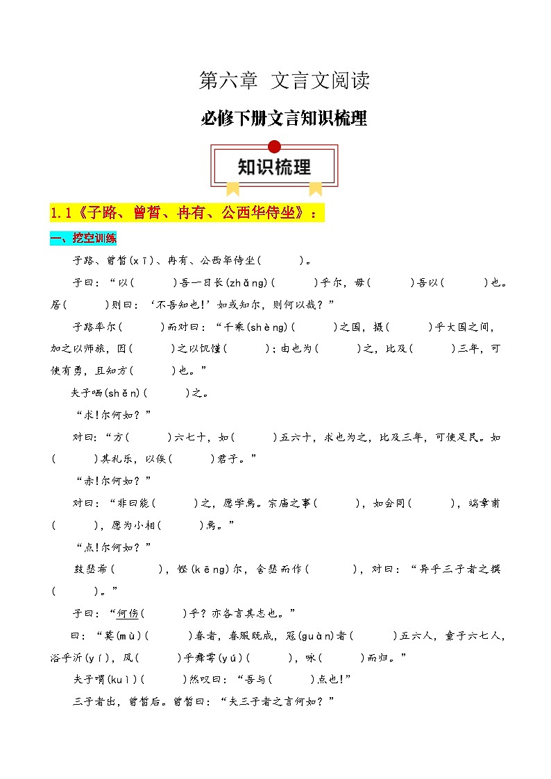 专题02：必修下册文言知识梳理-2025年高考语文一轮复习知识清单（解析版）01