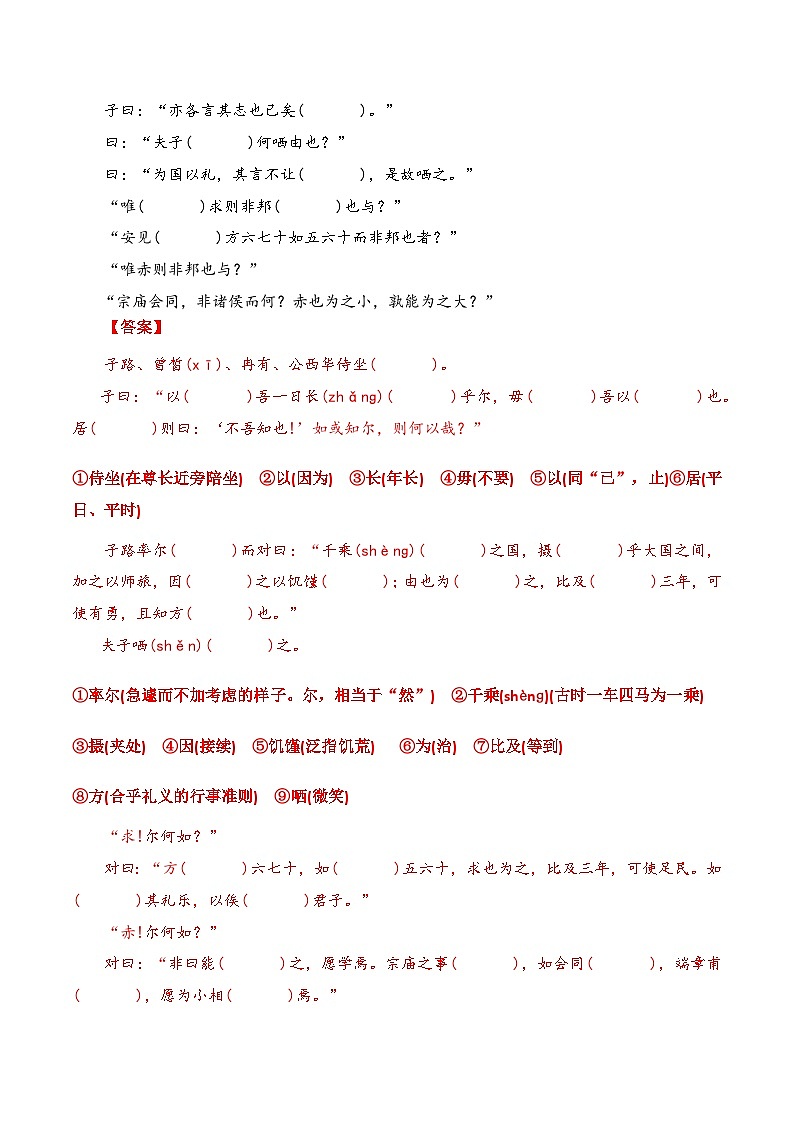 专题02：必修下册文言知识梳理-2025年高考语文一轮复习知识清单（解析版）02
