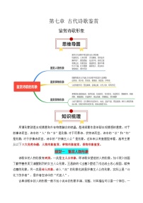 专题02：鉴赏诗歌形象（解析版）-2025年高考语文一轮复习知识清单