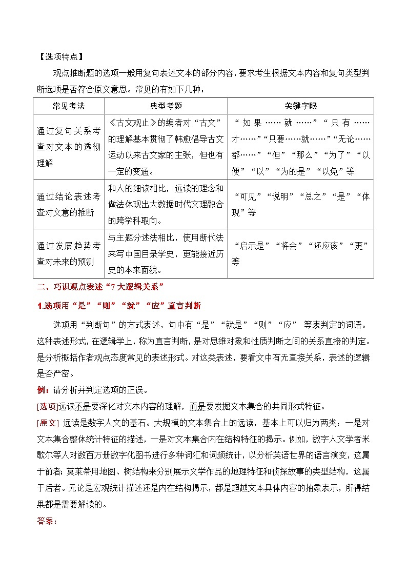 专题03：信息类文本分析材料，合理推断-2025年高考语文一轮复习知识清单（原卷版）第3页