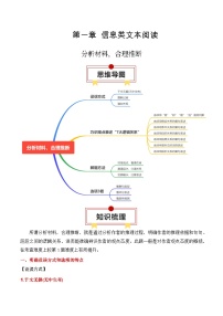 专题03：信息类文本分析材料，合理推断-2025年高考语文一轮复习知识清单（解析版）