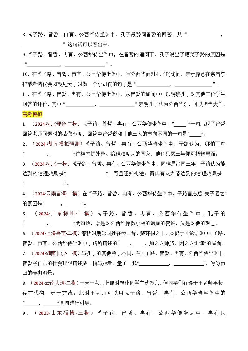 专题03：名篇名句默写必修下册8篇（原卷版）-2025年高考语文一轮复习知识清单第2页