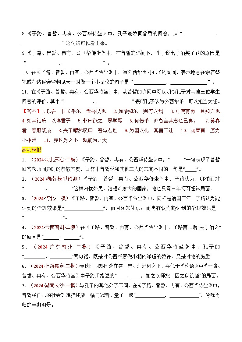 专题03：名篇名句默写必修下册8篇（解析版）-2025年高考语文一轮复习知识清单第2页