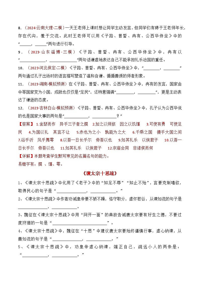 专题03：名篇名句默写必修下册8篇（解析版）-2025年高考语文一轮复习知识清单第3页