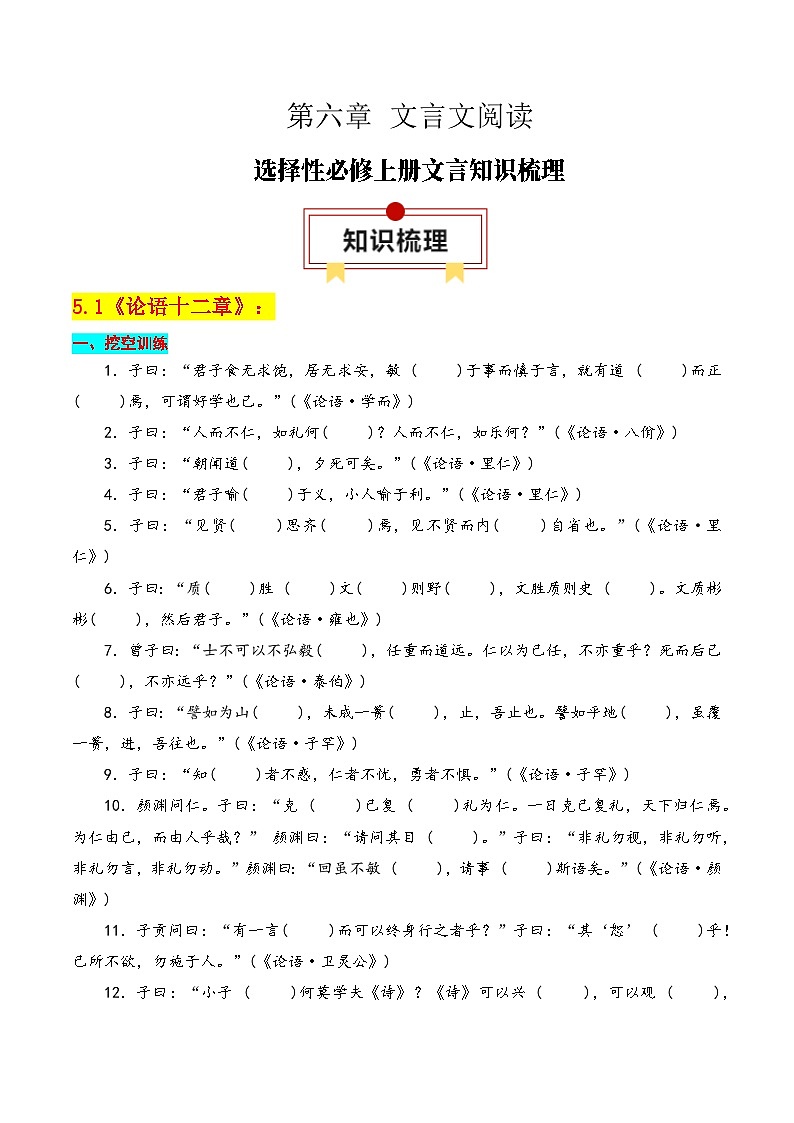 专题03：选择性必修上册文言知识梳理-2025年高考语文一轮复习知识清单（解析版）第1页