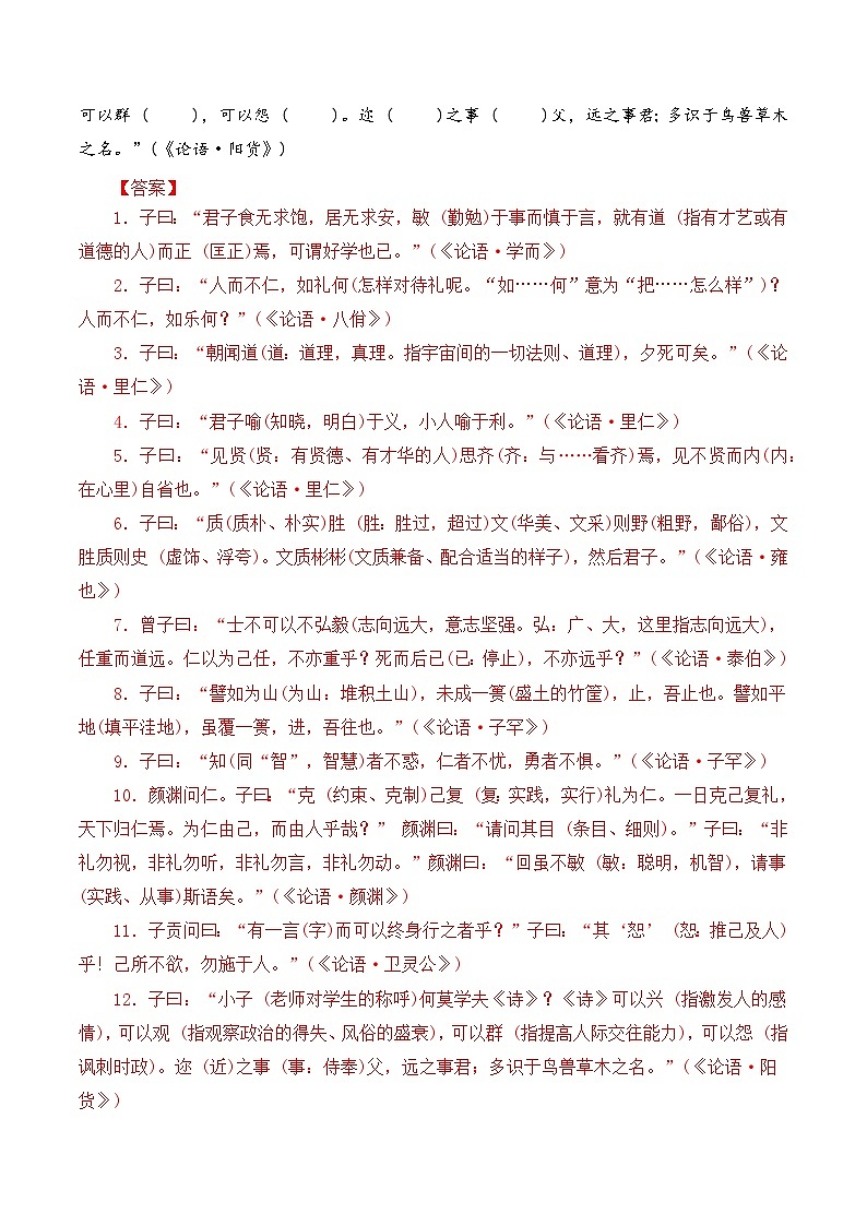 专题03：选择性必修上册文言知识梳理-2025年高考语文一轮复习知识清单（解析版）第2页