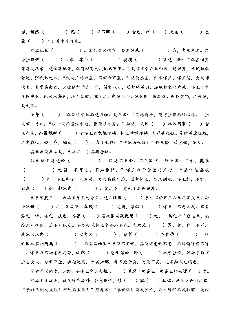 专题04：选择性必修中册文言知识梳理-2025年高考语文一轮复习知识清单（原卷版）02