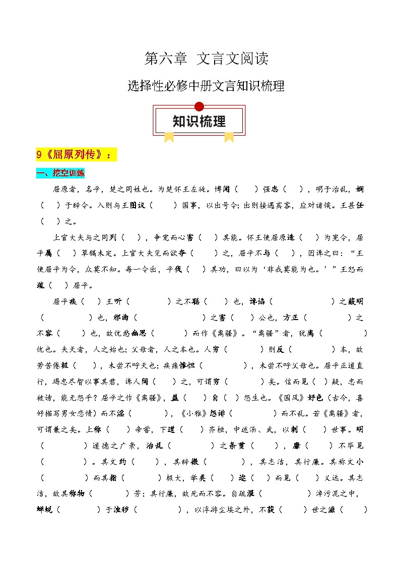 专题04：选择性必修中册文言知识梳理-2025年高考语文一轮复习知识清单（解析版）第1页