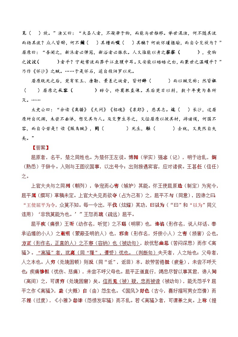 专题04：选择性必修中册文言知识梳理-2025年高考语文一轮复习知识清单（解析版）第3页