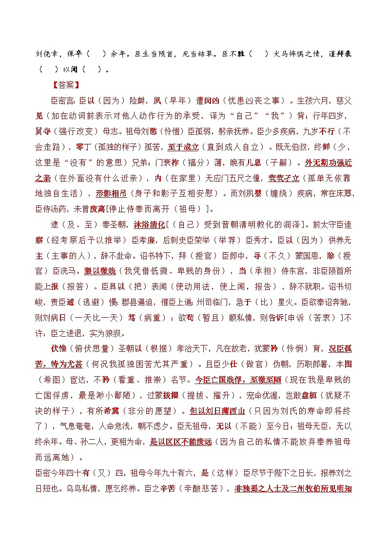 专题05：选择性必修下册文言知识梳理-2025年高考语文一轮复习知识清单（解析版）02
