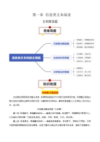 专题06：信息类文本主观简答题（解析版）-2025年高考语文一轮复习知识清单