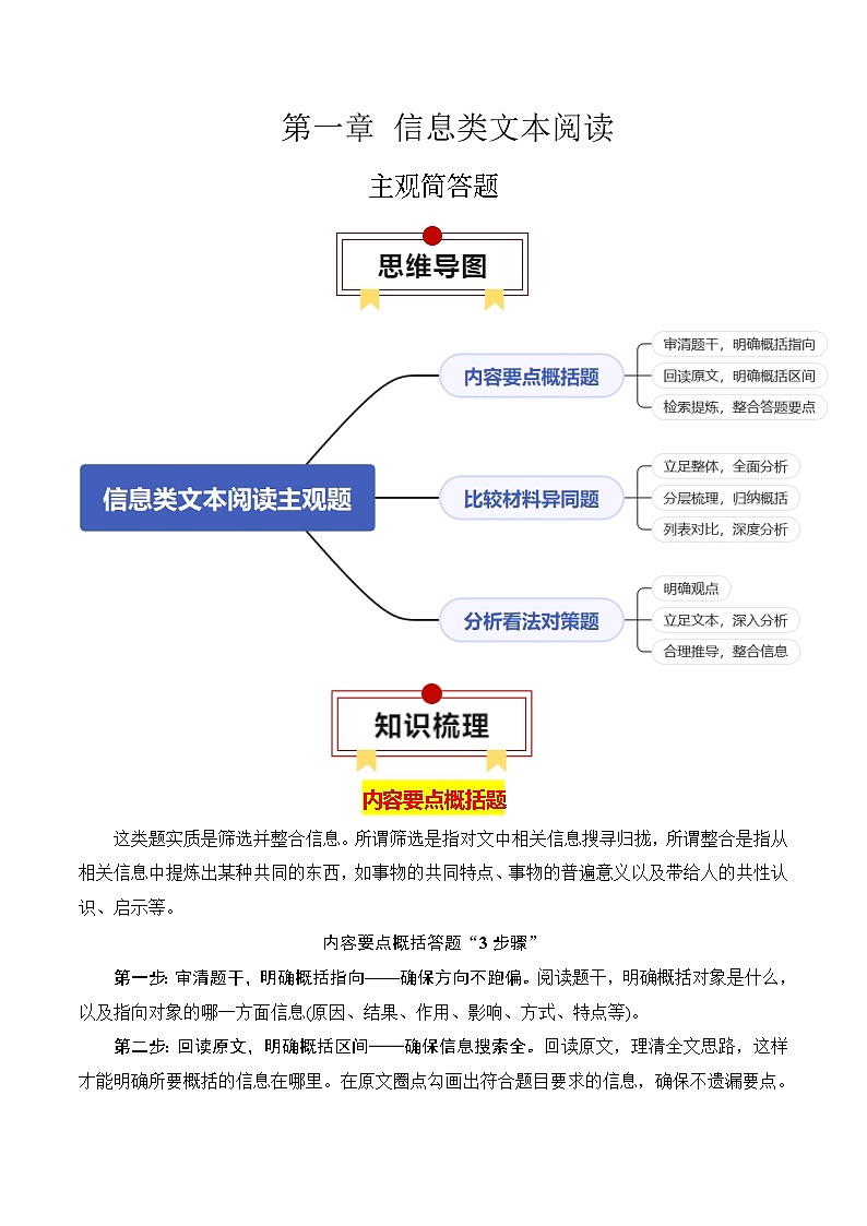 专题06：信息类文本主观简答题（解析版）-2025年高考语文一轮复习知识清单第1页