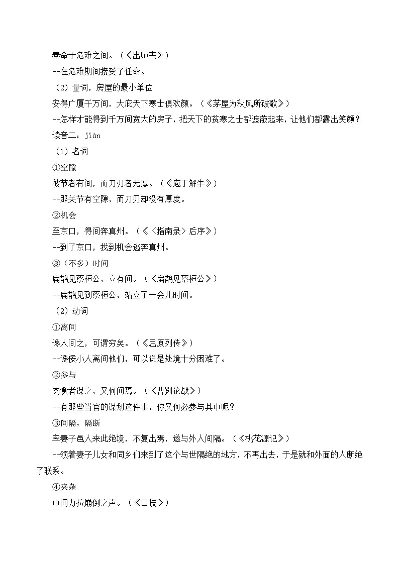 专题07：必背120个文言实词（41-80）+成语助记+小故事练习（原卷版）-2025年高考语文一轮复习知识清单03