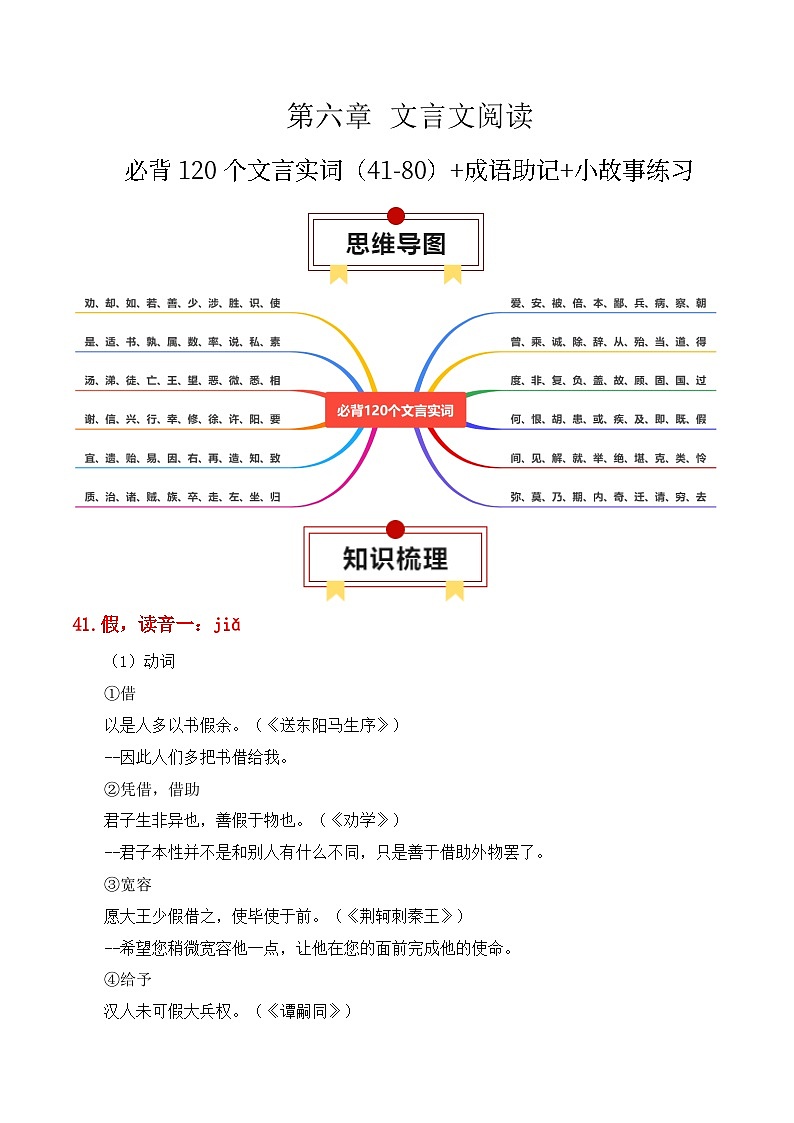 专题07：必背120个文言实词（41-80）+成语助记+小故事练习（解析版）-2025年高考语文一轮复习知识清单第1页