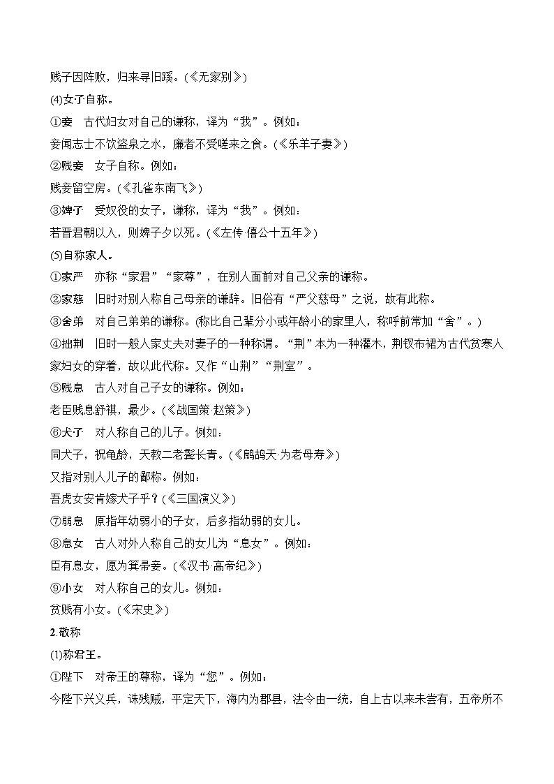 专题10：古代文化常识（原卷版）-2025年高考语文一轮复习知识清单第3页