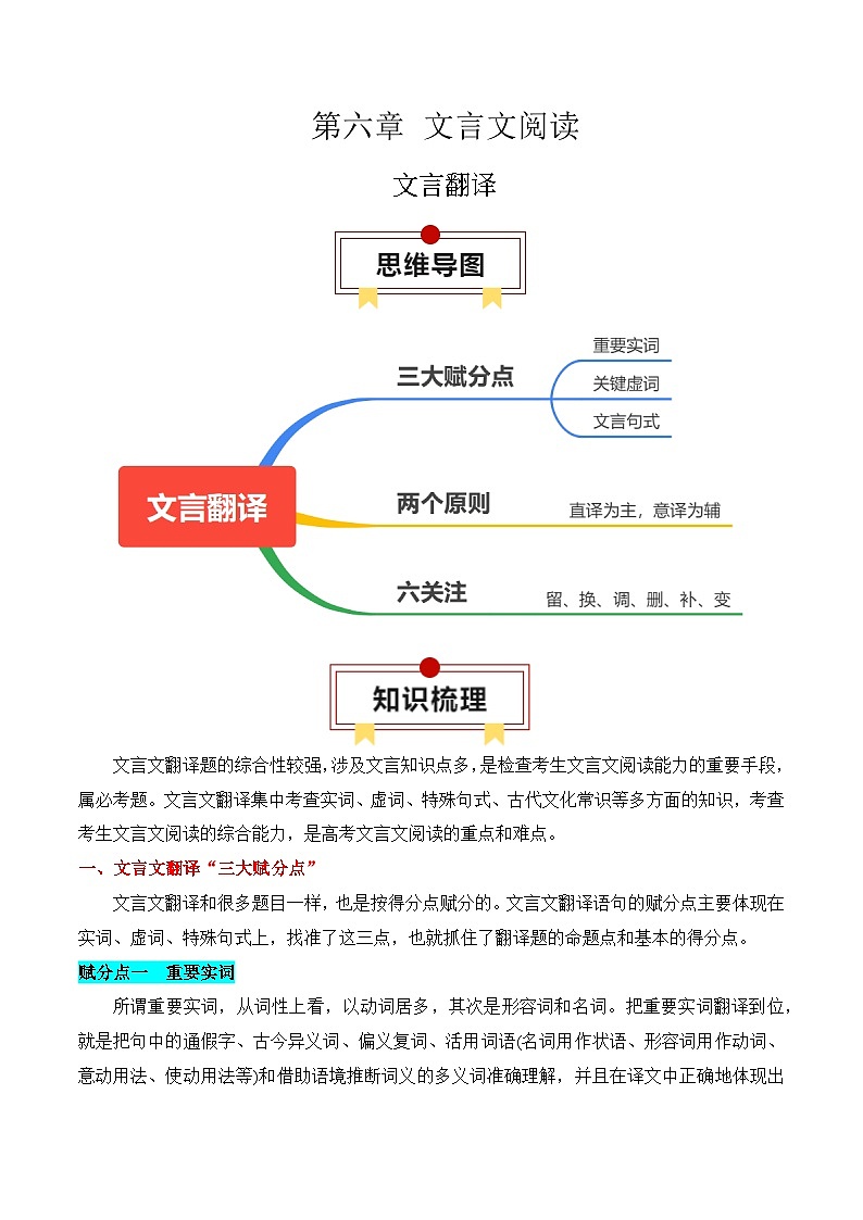 专题14：文言翻译（解析版）-2025年高考语文一轮复习知识清单第1页