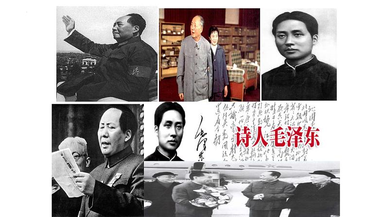 1.《沁园春•长沙 》课件 统编版高中语文必修上册 (1)第7页