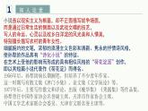 8-1《荷花淀》课件 统编版高中语文选择性必修中册