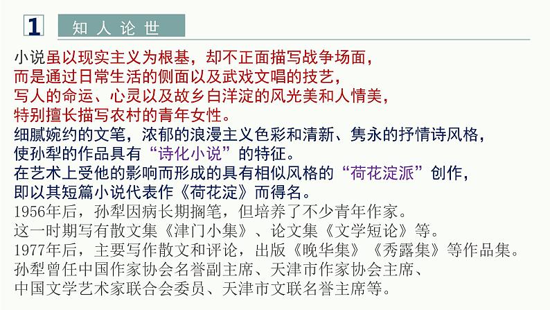 8-1《荷花淀》课件 统编版高中语文选择性必修中册04