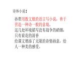 8-1《荷花淀》课件 统编版高中语文选择性必修中册