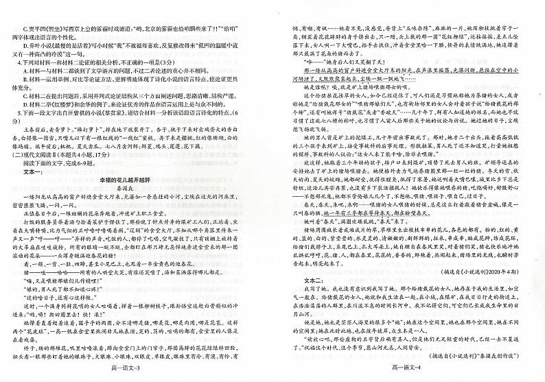 辽宁省名校联盟2023-2024学年高一下学期期末联考语文试题第2页