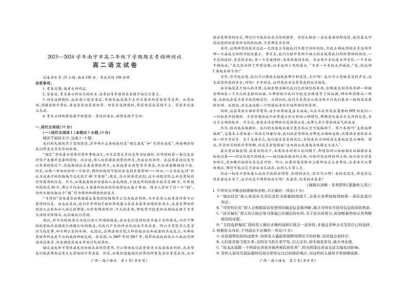 2023—2024 学年南宁市高二年级下学期期末考调研测试语文01