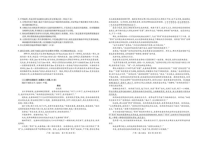 2023—2024 学年南宁市高二年级下学期期末考调研测试语文02