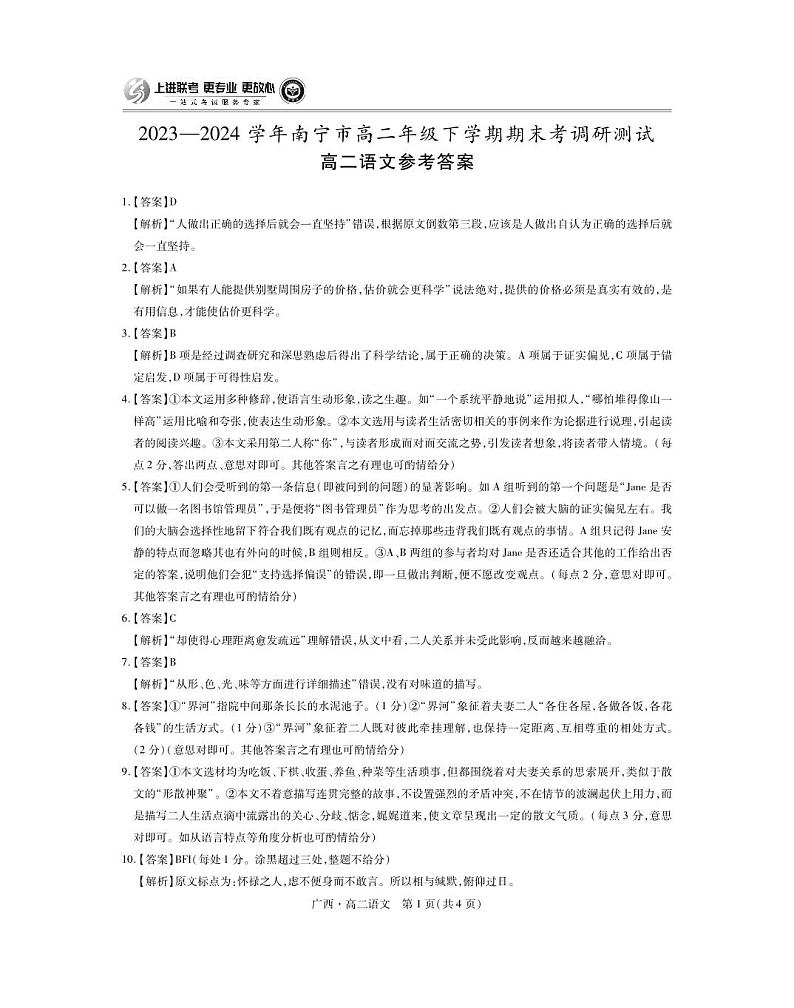 2023—2024 学年南宁市高二年级下学期期末考调研测试语文01